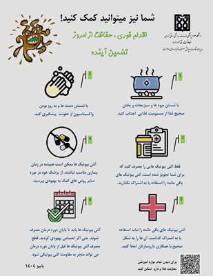 مقاومت میکروبی؛ شما نیز می‌توانید کمک کنید!